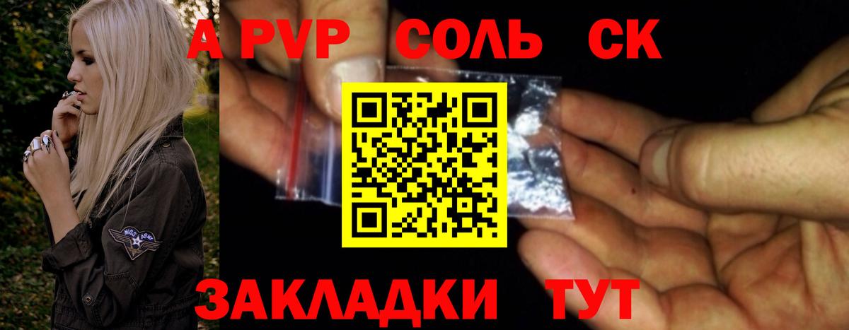 A PVP кристаллы Красноармейск