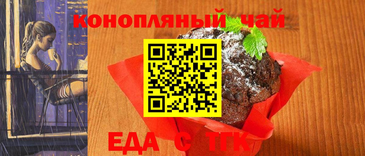 Печенье с ТГК конопля  Вход с VPN  Красноармейск 