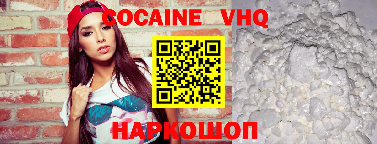 Кокаин 98% Красноармейск