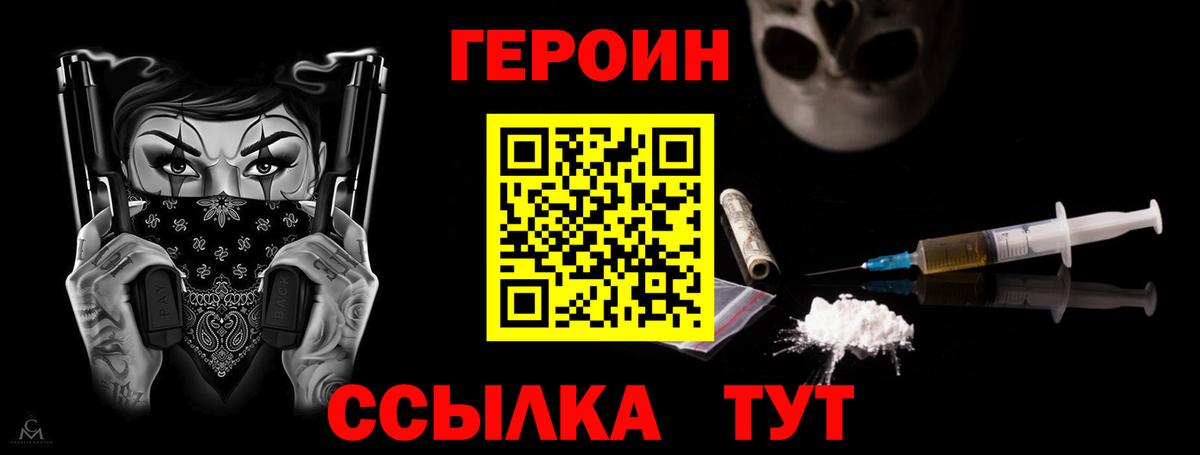 Красноармейск  Героин Heroin  Вход с VPN 