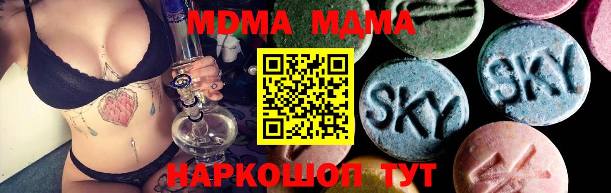 MDMA кристаллы  МДМА Molly  MDMA  Красноармейск  Вход с VPN 