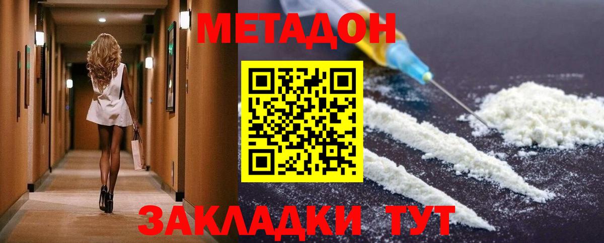 Красноармейск  Метадон кристалл  Вход с VPN 