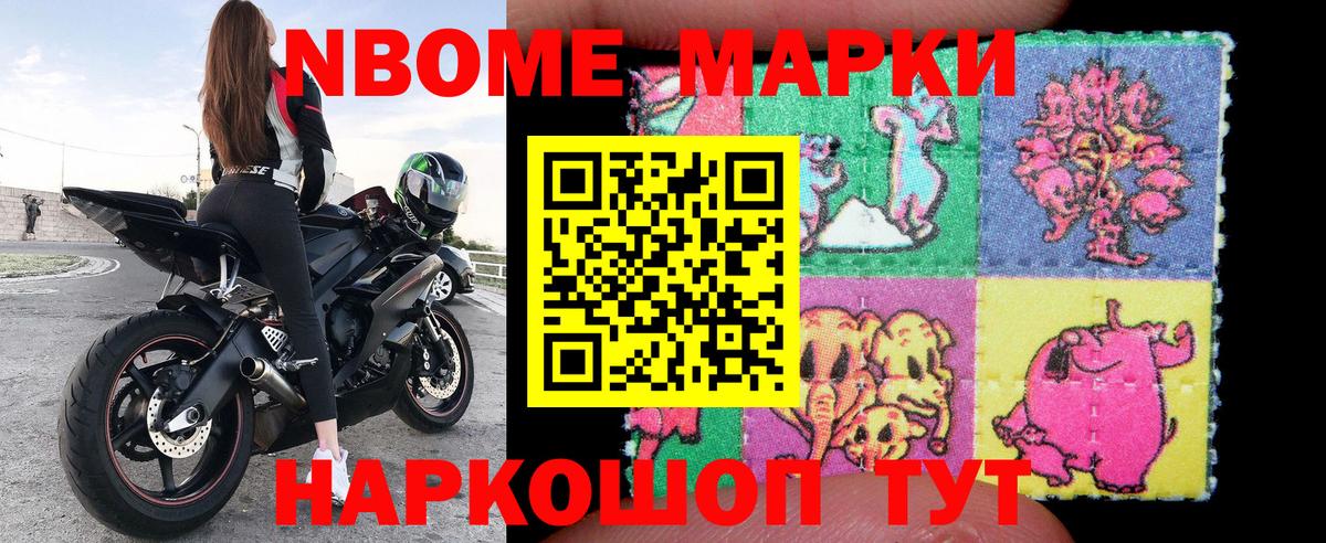 Марки NBOMe 1,8мг  Вход с VPN  Красноармейск 
