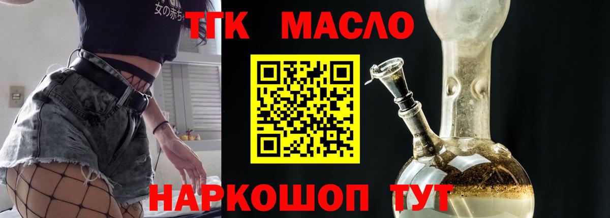 Дистиллят ТГК THC oil  Вход с VPN  Красноармейск  ТГК вейп с тгк 