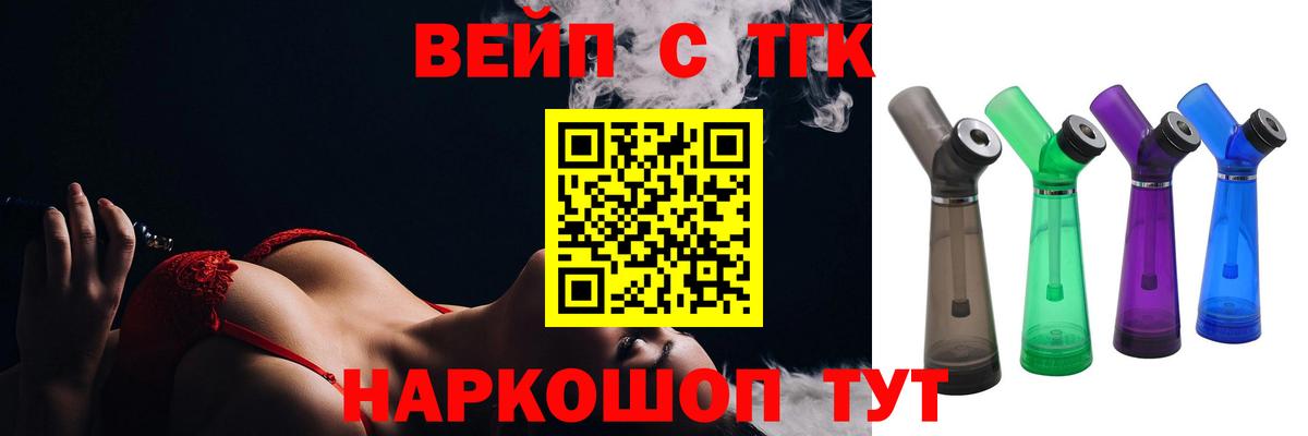 ТГК вейп Красноармейск
